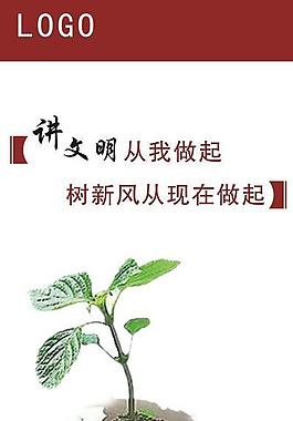文明標(biāo)語圖片