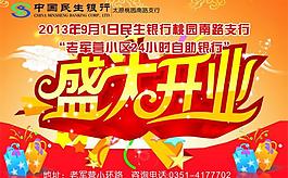 民生銀行單頁圖片
