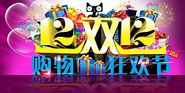 雙十二圖片