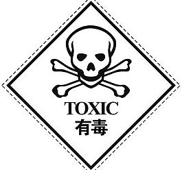 有毒標志圖片