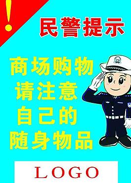 民警提示圖片