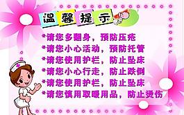 溫馨提示圖片