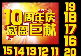 店慶素材下載