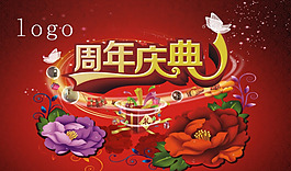 周年慶典矢量素材