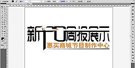 周報字體設(shè)計圖片