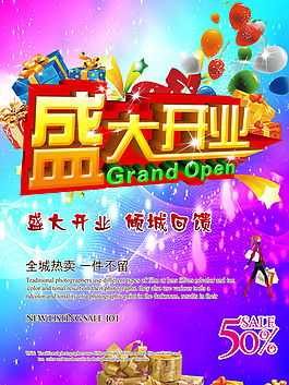 盛大開業(yè)素材下載
