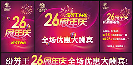 26周年慶素材下載