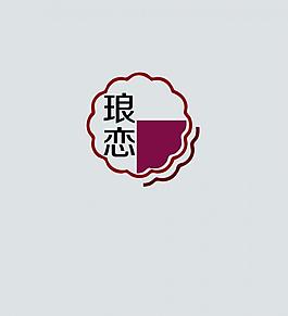 瑯戀西餐廳logo設圖片