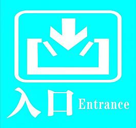 公共标识牌图片