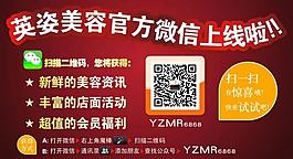 美容院微信海報(bào)圖片