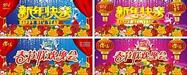 新年聯(lián)歡晚會