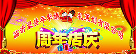 店慶幕布素材下載