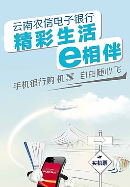 農村信用社手機銀行模板下載