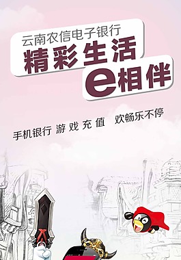 農村信用社手機銀行模板
