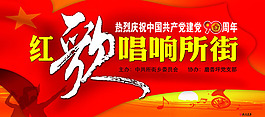建党90周年素材下载