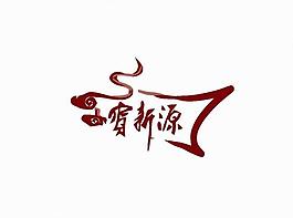 旅游度假logo圖片