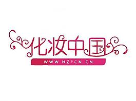 美容logo圖片