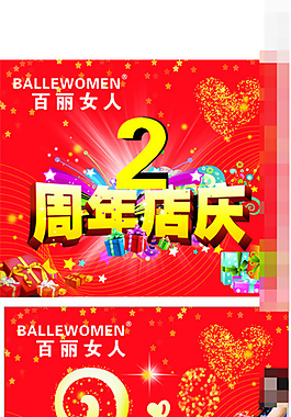 周年慶矢量素材