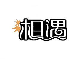 餐廳飲食logo圖片