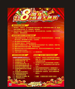 周年慶模板下載
