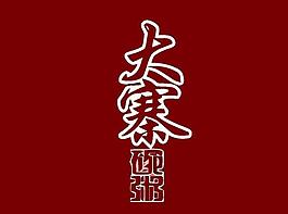 餐廳飲食logo圖片
