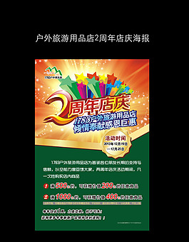 2周年店慶矢量素材
