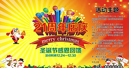 圣誕節(jié)的周年慶矢量素材