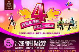 四周年海報(bào)素材下載