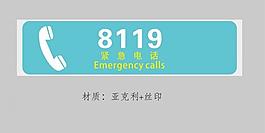 緊急電話圖片