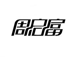 廣告策劃logo圖片