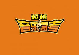 休閑logo圖片
