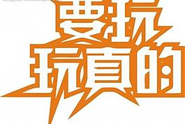 休閑logo圖片