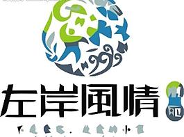 休閑logo圖片