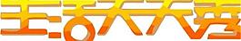 休閑logo圖片