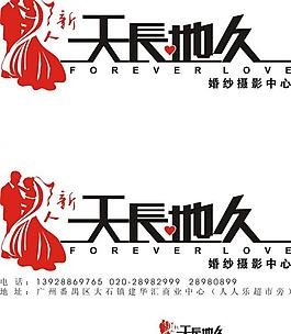 天長地久logo圖片