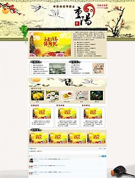 重陽(yáng)節(jié)專(zhuān)題網(wǎng)頁(yè)圖片