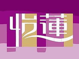 貿(mào)易銷(xiāo)售logo圖片