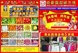 圣誕元旦促銷海報(bào)素材