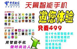 電信海報(bào)圖片
