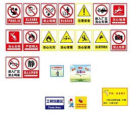 警示標志圖片