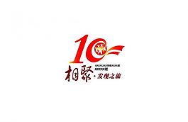 10年聚會(huì)圖片
