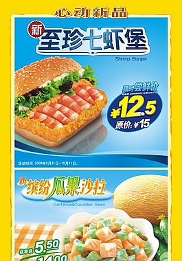肯德基燈片燈箱蝦球蛋撻海報