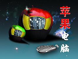 蘋果電腦
