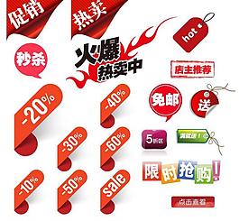 淘寶標貼素材圖片