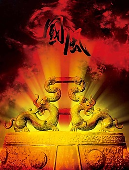 國風(fēng)