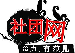 社團網(wǎng)圖片