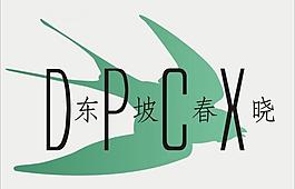 東坡春曉圖片