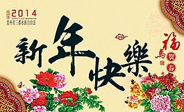 新年快樂
