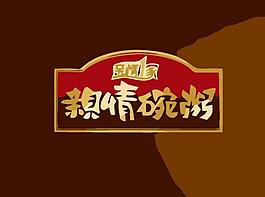 餐廳飲食logo圖片