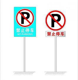禁止停車圖片